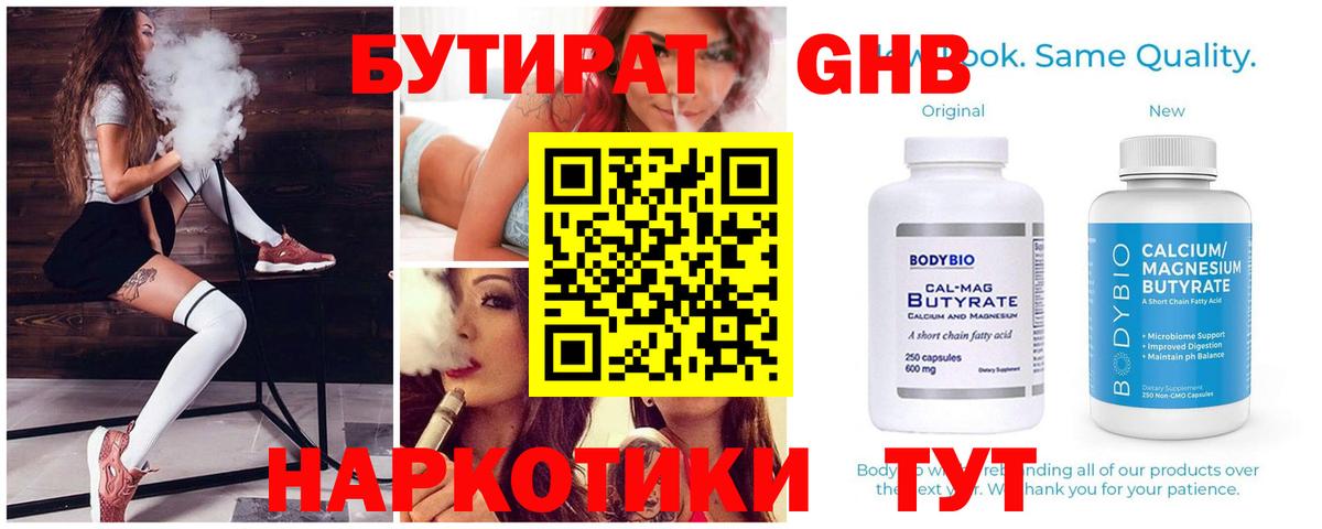 Оренбург  БУТИРАТ  Вход с VPN  Бутират GHB 