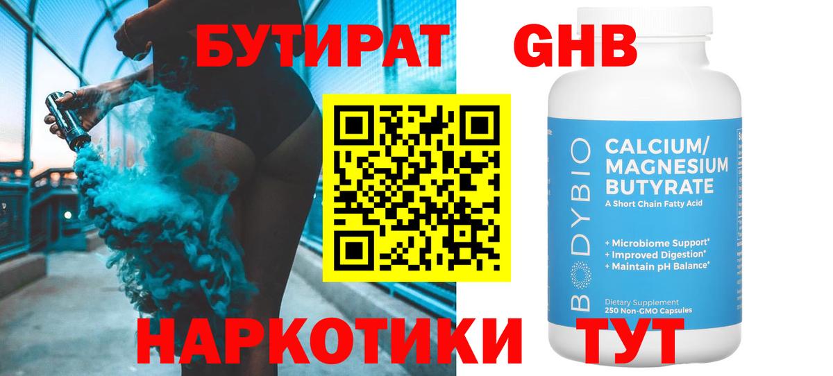 Бутират вода Оренбург