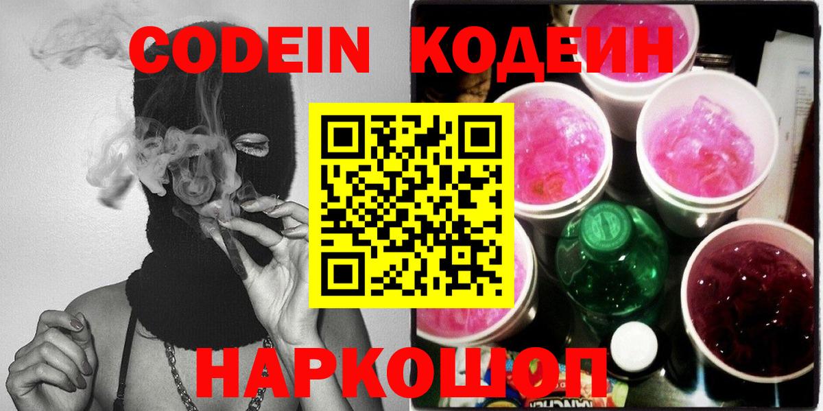Кодеин Purple Drank  Вход с VPN  Оренбург  Кодеин Purple Drank 