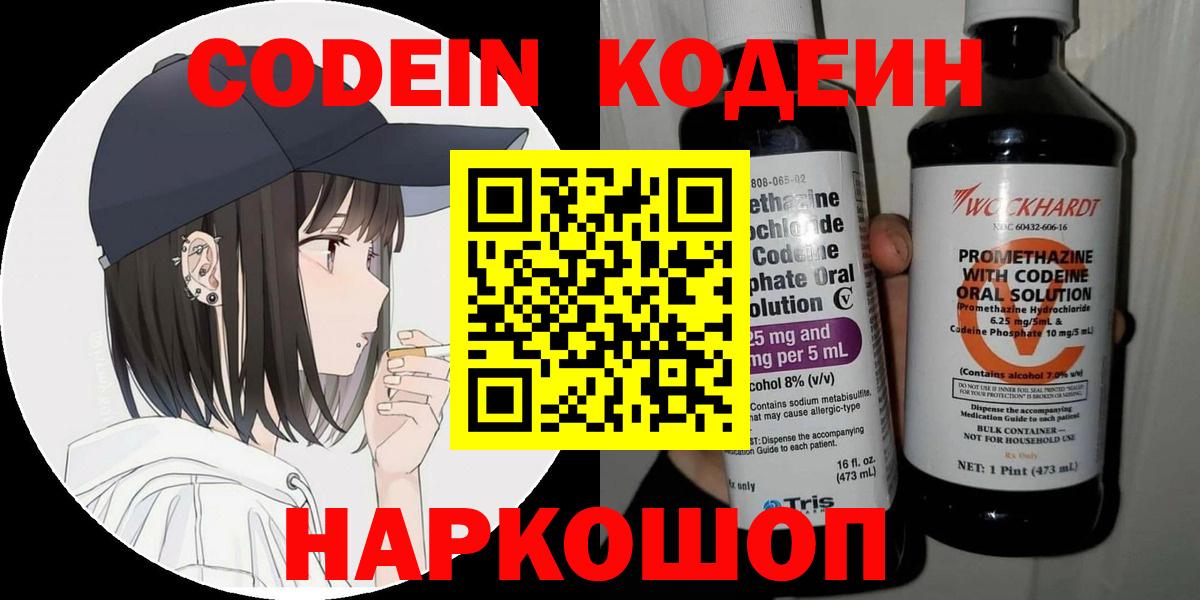 Кодеин напиток Lean (лин) Оренбург