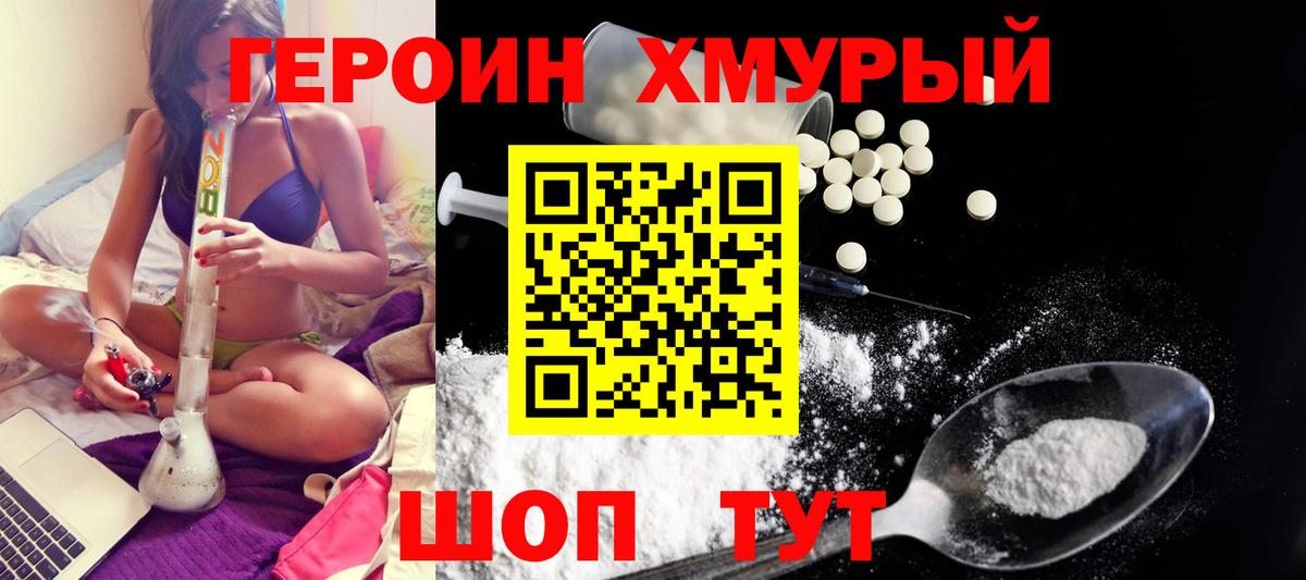 Героин Heroin Оренбург
