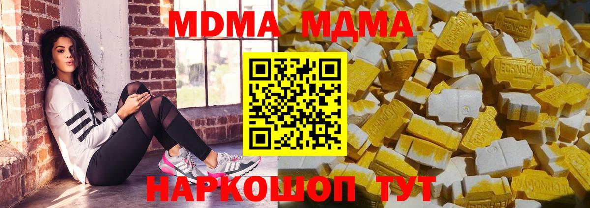 Оренбург  MDMA кристаллы  МДМА  Вход с VPN 