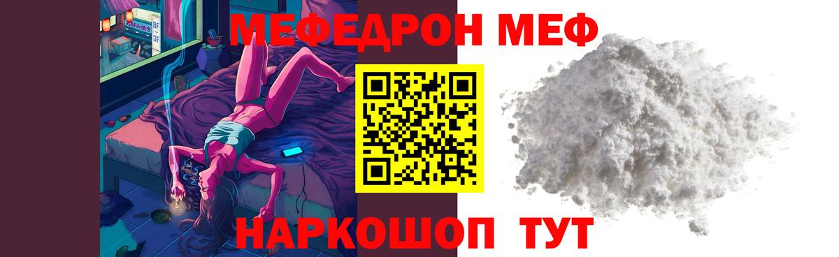 Оренбург  МЕФ кристаллы  гидра   Вход с VPN  МЯУ-МЯУ 4 MMC 